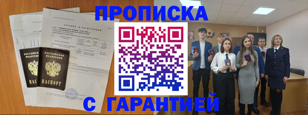 временная прописка в Рузаевке