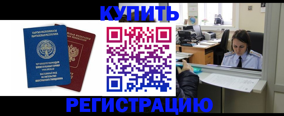 прописка 2025 в Рузаевке