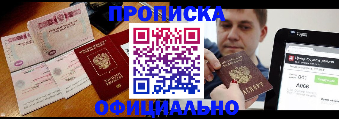 прописка поиск в Рузаевке