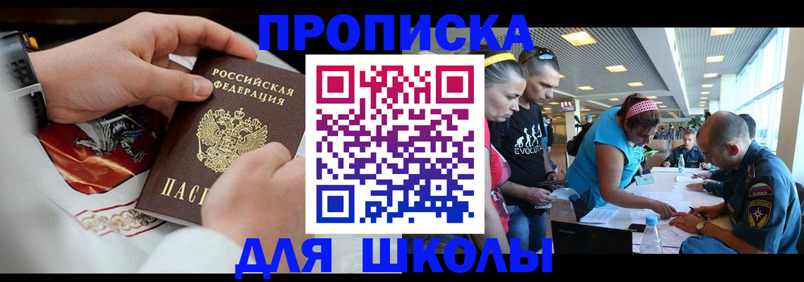 регистрация для школы в Рузаевке